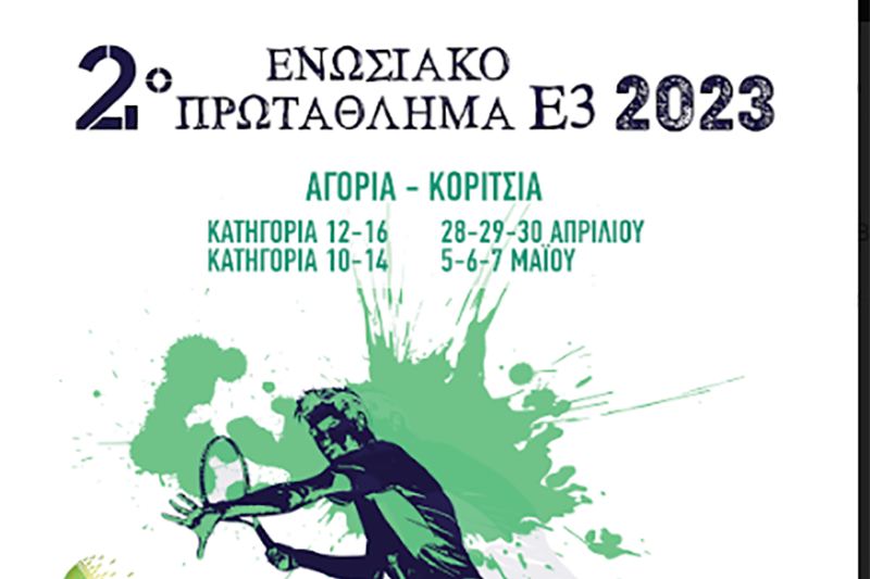 Έρχεται στην Πρέβεζα το 2ο Ενωσιακό πρωτάθλημα Τένις Ε3